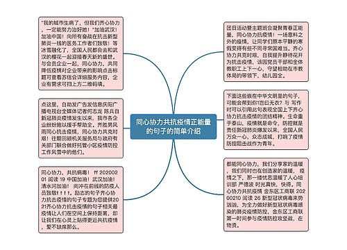 同心协力共抗疫情正能量的句子的简单介绍