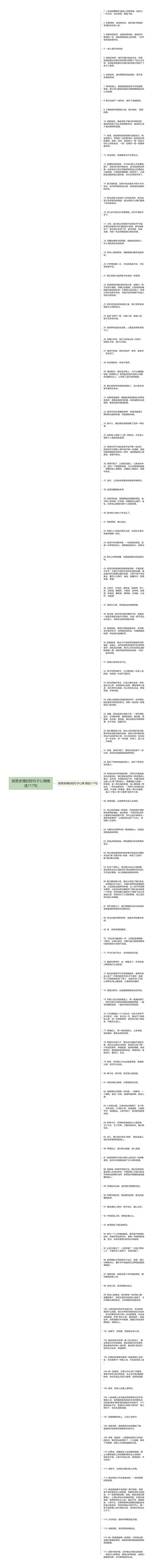 感恩亲情的短句子心情精选117句