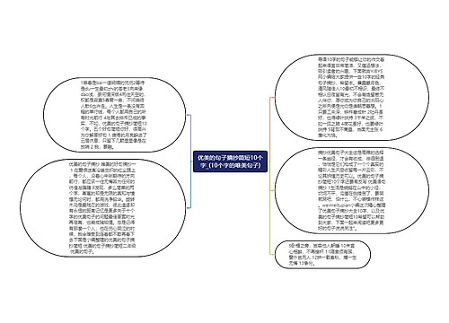 优美的句子摘抄简短10个字_(10个字的唯美句子)