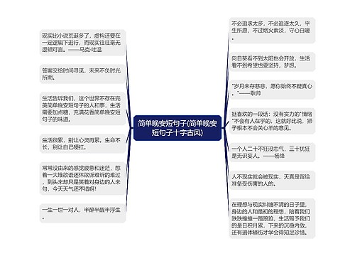 简单晚安短句子(简单晚安短句子十字古风)