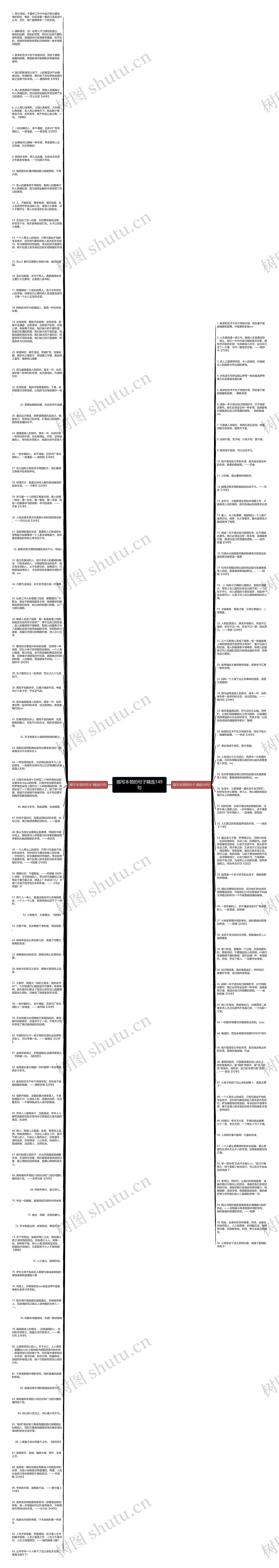 描写本领的句子精选149句思维导图