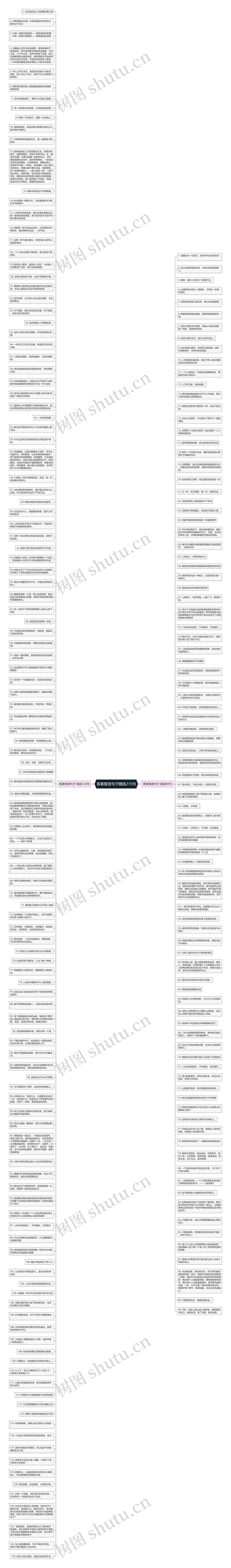 青春誓言句子精选215句思维导图