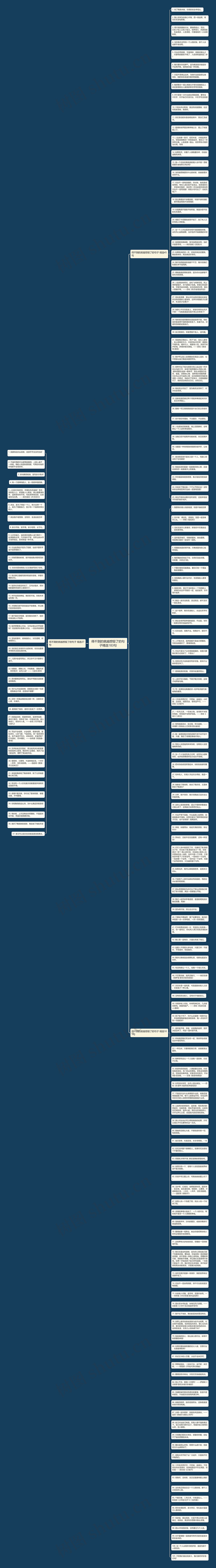 得不到的就越想毁了的句子精选183句思维导图