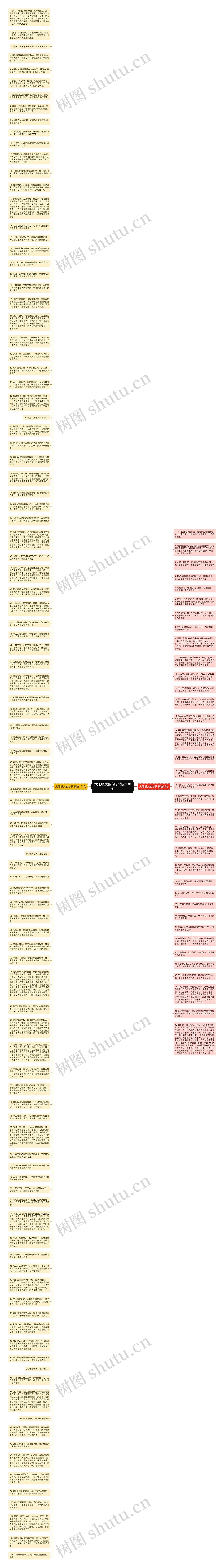 太阳很大的句子精选138句思维导图