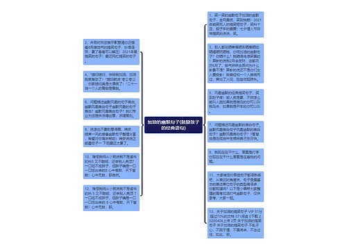 加油的幽默句子(鼓励孩子的经典语句)