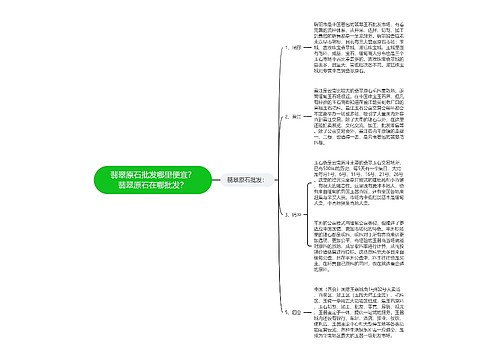 翡翠原石批发哪里便宜？翡翠原石在哪批发？