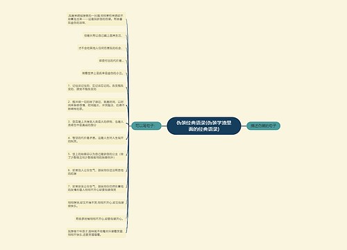 伪装经典语录(伪装学渣里面的经典语录)