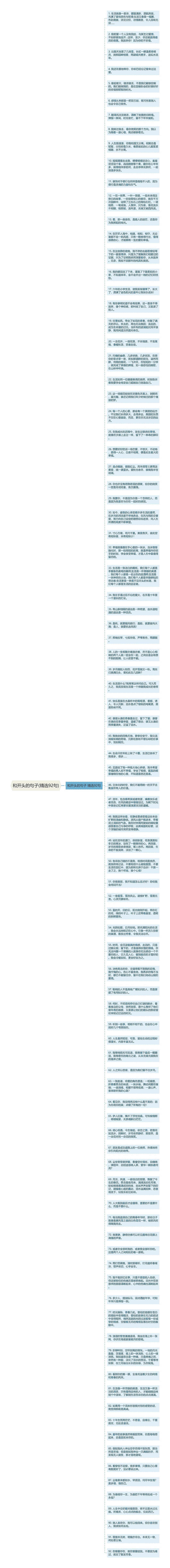 和开头的句子(精选92句)思维导图