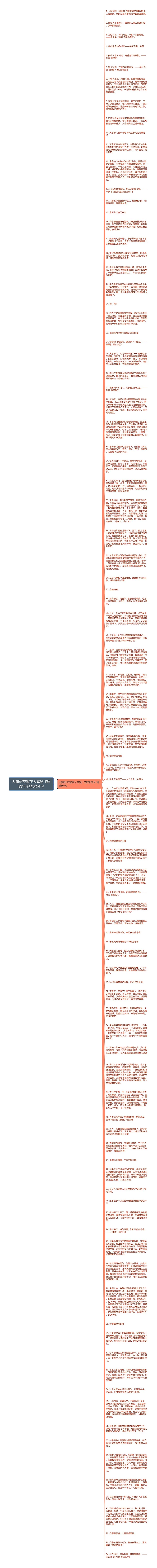 大描写交警在大雪纷飞里的句子精选94句思维导图