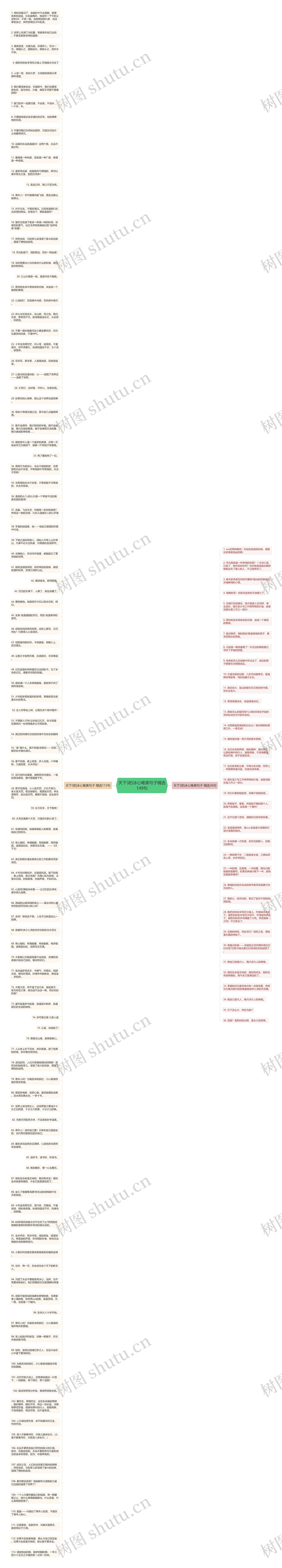 天下3的冰心唯美句子精选149句思维导图