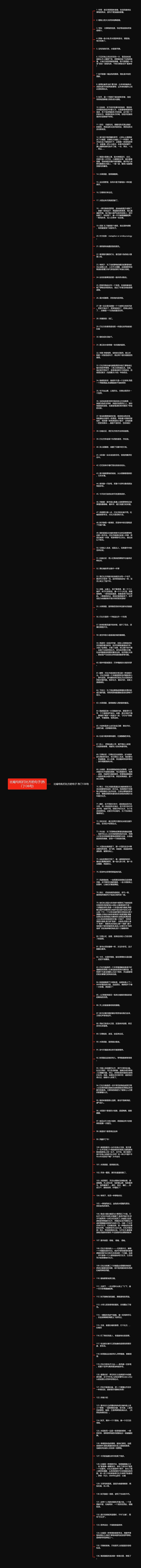 比喻句和打比方的句子(热门136句)