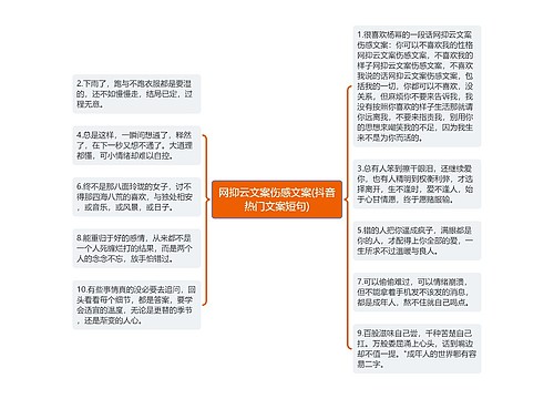 网抑云文案伤感文案(抖音热门文案短句)