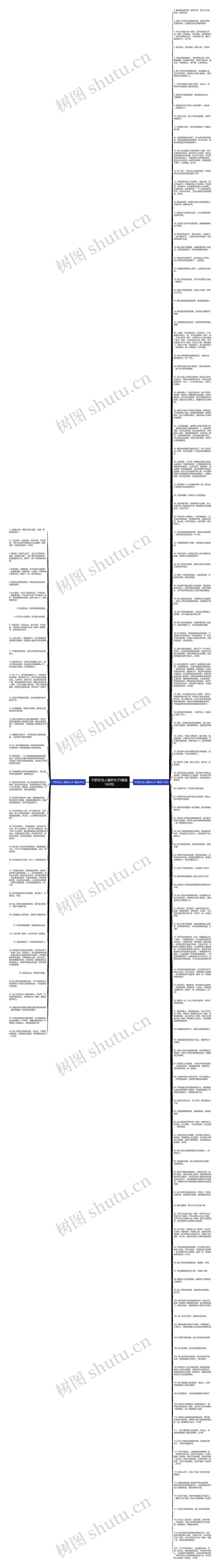 不把你当人看的句子(精选160句)思维导图