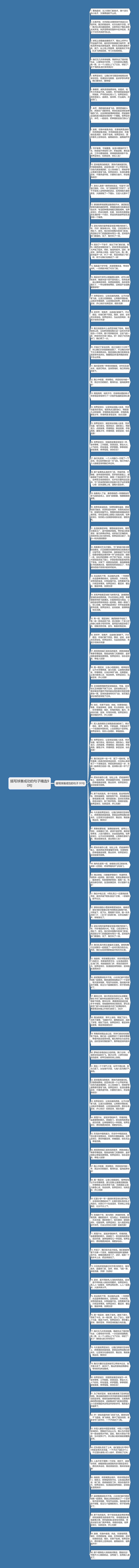 描写球赛成功的句子精选90句