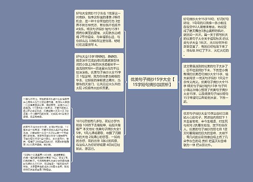 优美句子摘抄15字大全【15字短句摘抄加赏析】