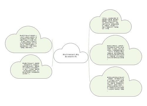 野性又干净的句子_(野性撩人的句子8个字)