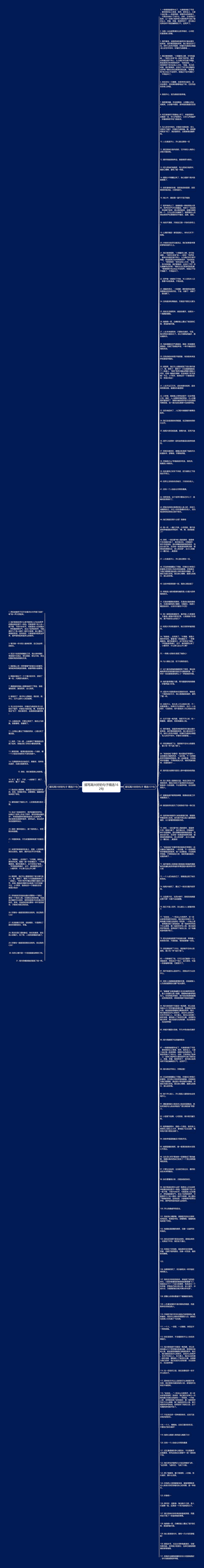 描写高兴好的句子精选162句思维导图