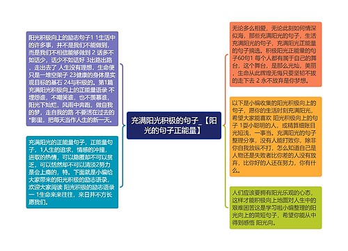 充满阳光积极的句子_【阳光的句子正能量】