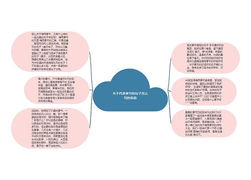 关于代表季节的句子怎么写的信息