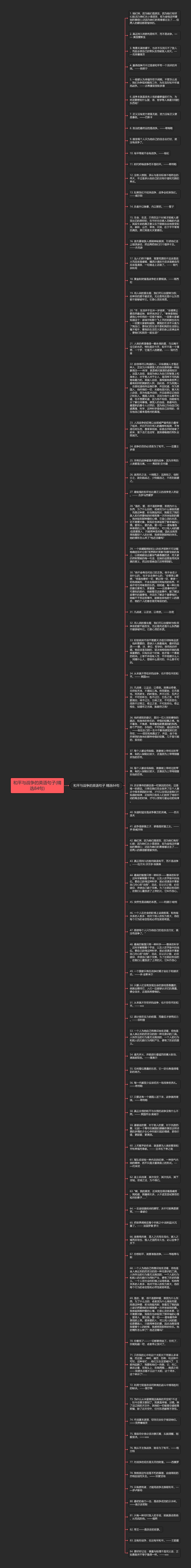 和平与战争的英语句子(精选84句)