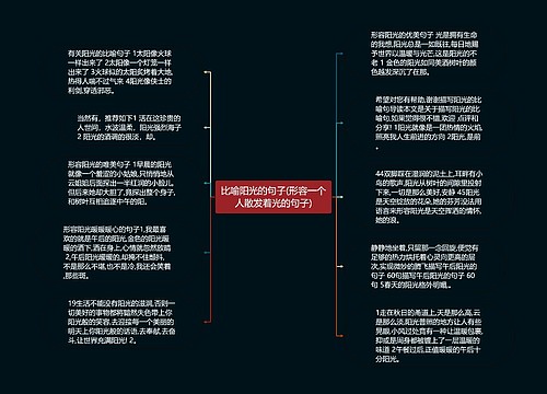 比喻阳光的句子(形容一个人散发着光的句子)