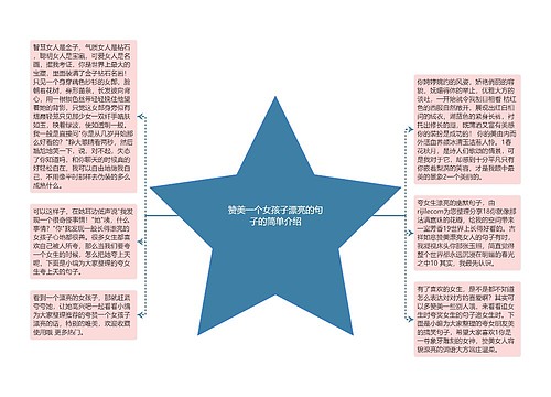 赞美一个女孩子漂亮的句子的简单介绍