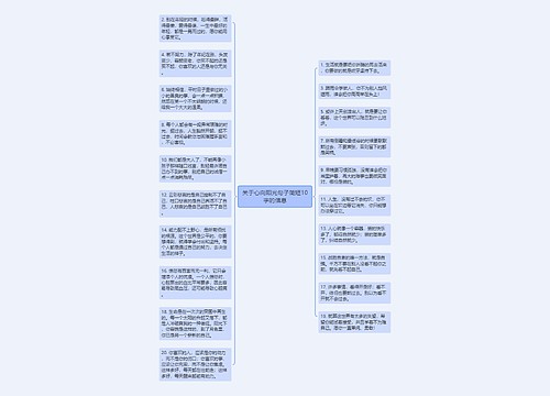 关于心向阳光句子简短10字的信息