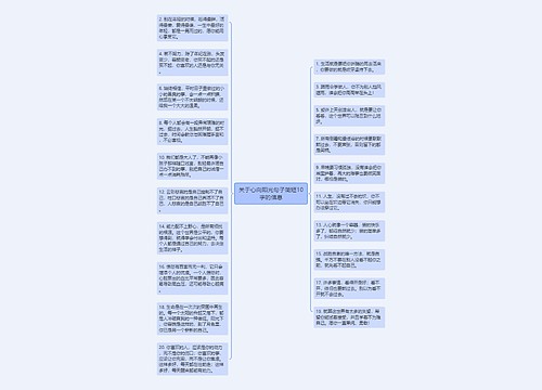 关于心向阳光句子简短10字的信息