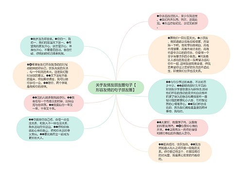 关于友情发朋友圈句子【形容友情的句子朋友圈】