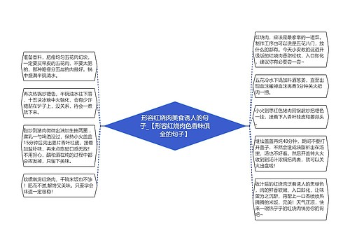 形容红烧肉美食诱人的句子_【形容红烧肉色香味俱全的句子】