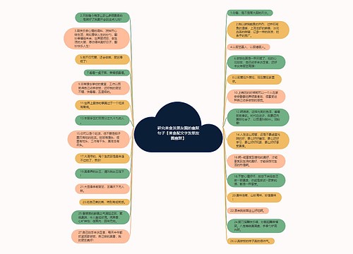 研究美食发朋友圈的幽默句子【美食配文字发朋友圈幽默】