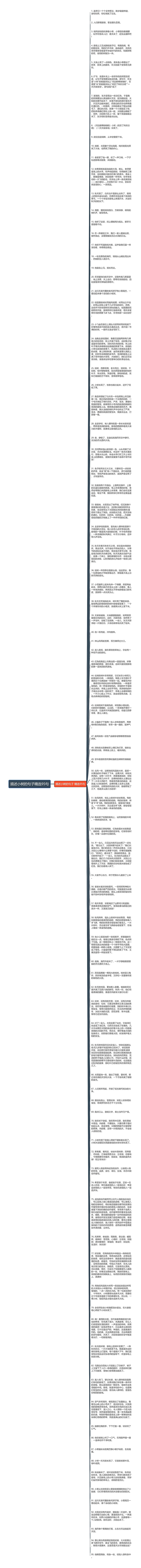 描述小树的句子精选95句思维导图