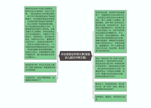 毕业宝宝证件照文案(宝宝幼儿园证件照文案)