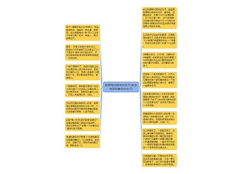 我想陪你跨年的句子(余生有我陪着你的句子)