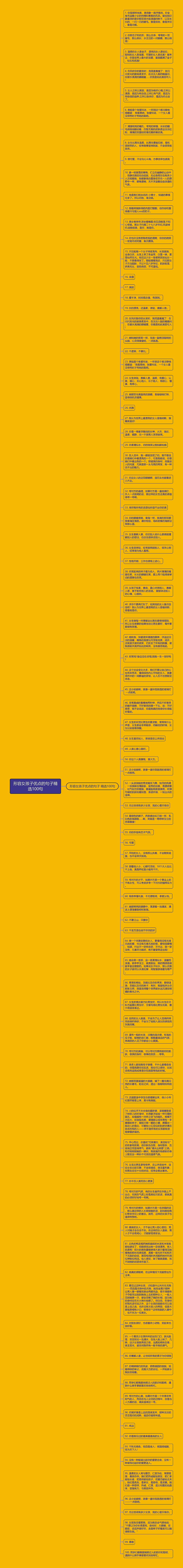 形容女孩子优点的句子精选100句思维导图