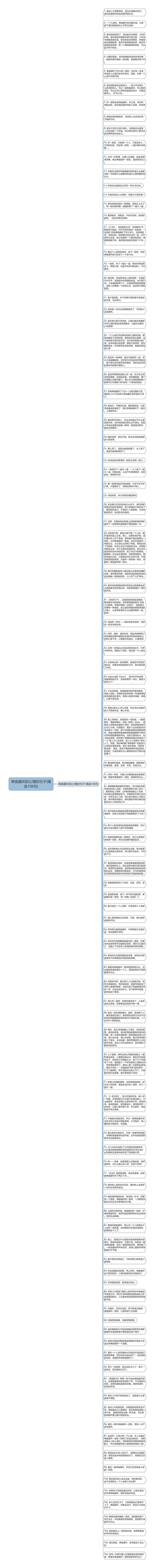 单曲循环的心情的句子(精选106句)思维导图