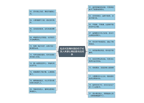 包含对友情失望的句子对某人失望心寒的签名的词条