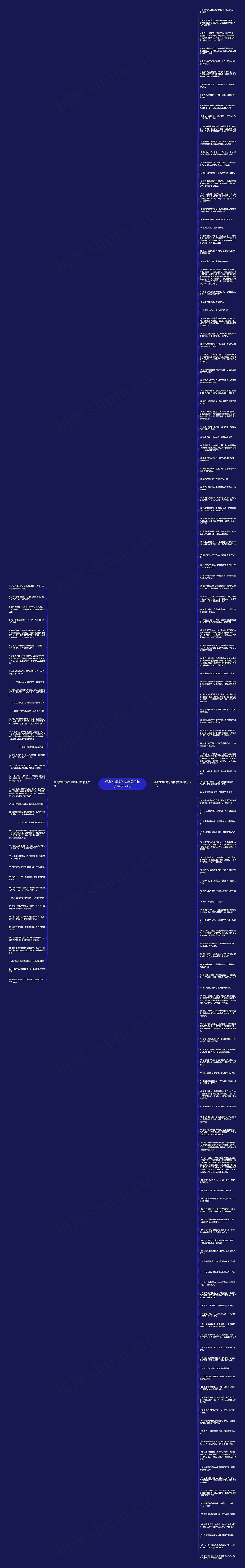 经典又现实的珍稀段子句子精选174句思维导图