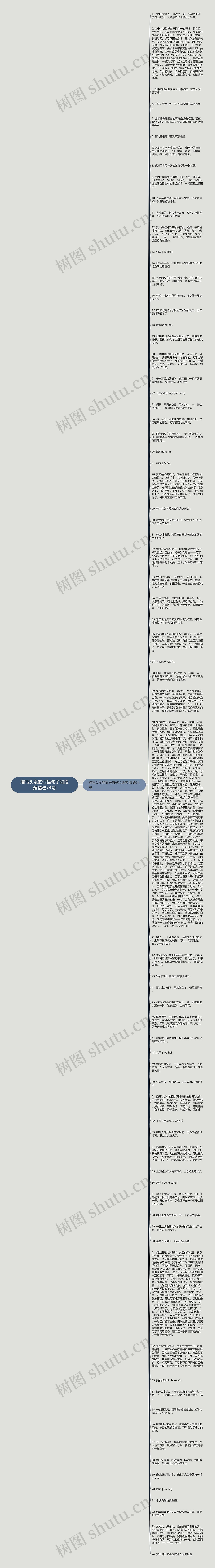 描写头发的词语句子和段落精选74句