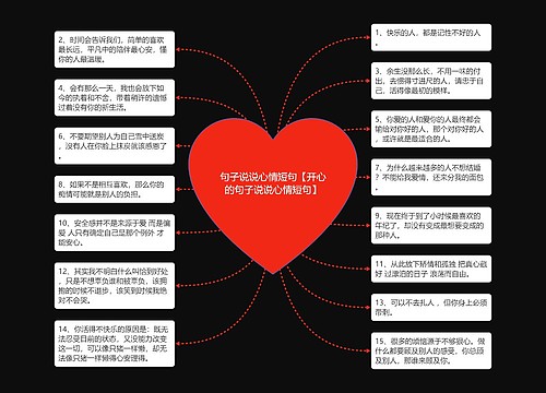 句子说说心情短句【开心的句子说说心情短句】