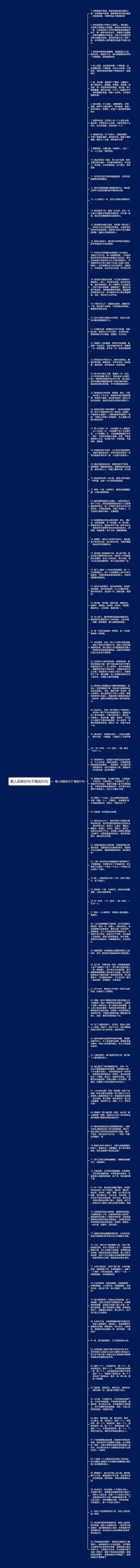 爱人回家的句子精选93句思维导图