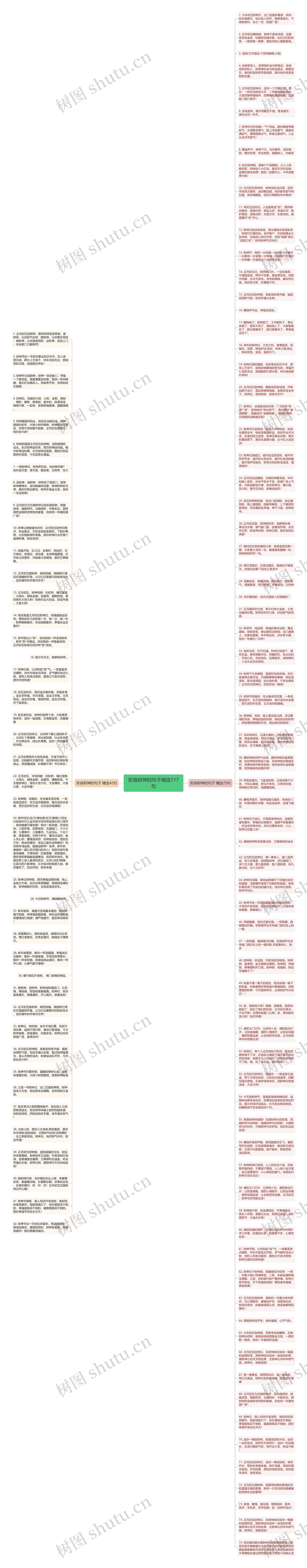 形容财神的句子精选117句思维导图