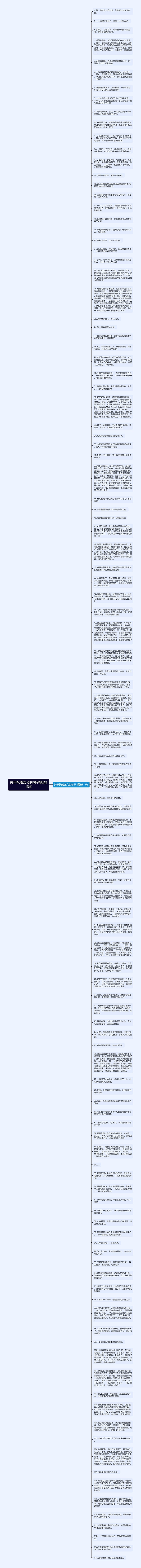 关于帆船含义的句子精选113句思维导图