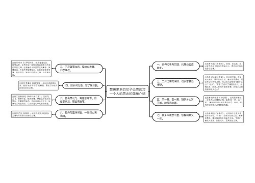 赞美家乡的句子也表达对一个人的思念的简单介绍