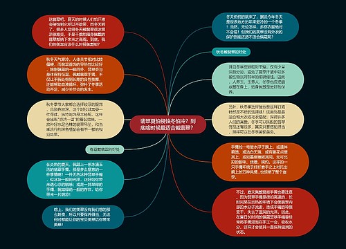 翡翠夏怕侵蚀冬怕冷？到底啥时候最适合戴翡翠？