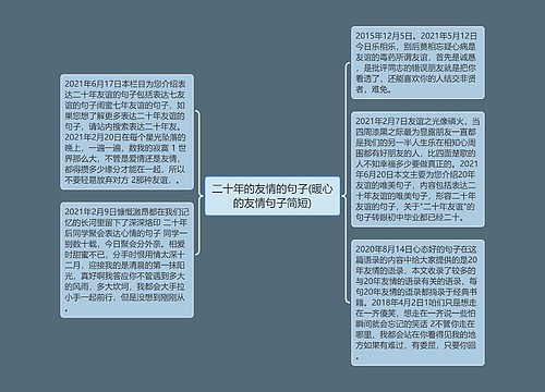 二十年的友情的句子(暖心的友情句子简短)