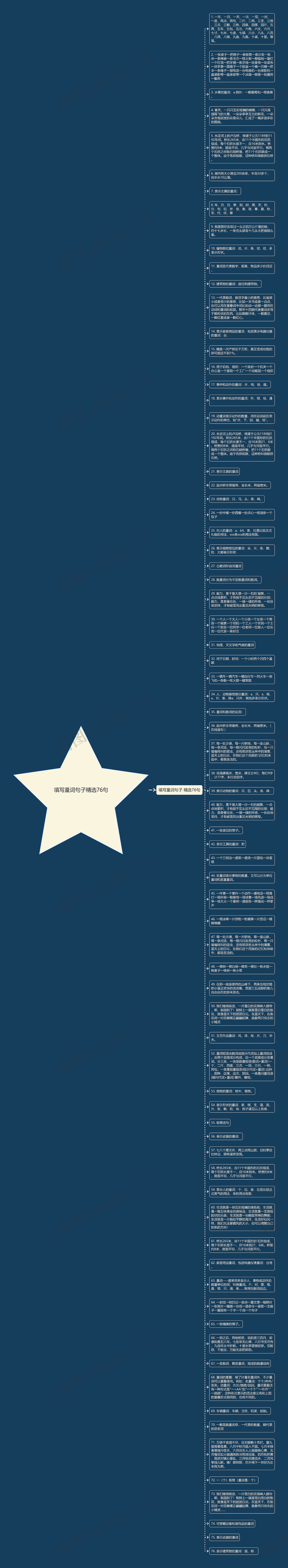 填写量词句子精选76句思维导图