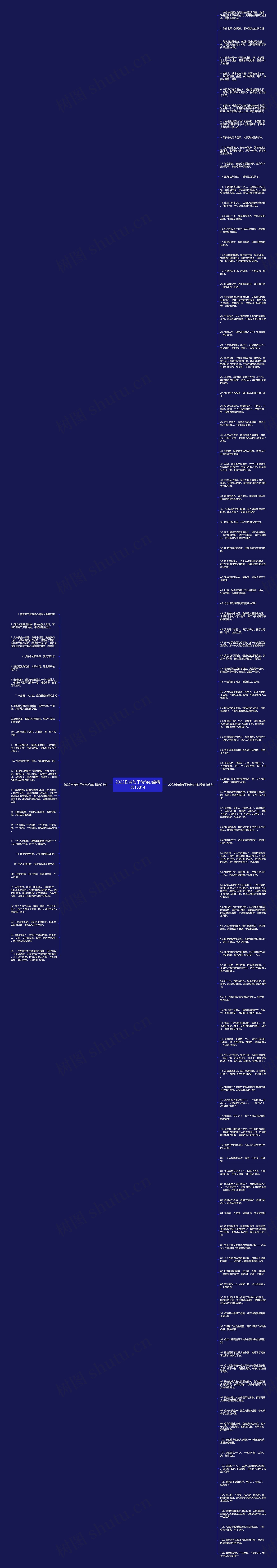 2022伤感句子句句心痛精选133句思维导图