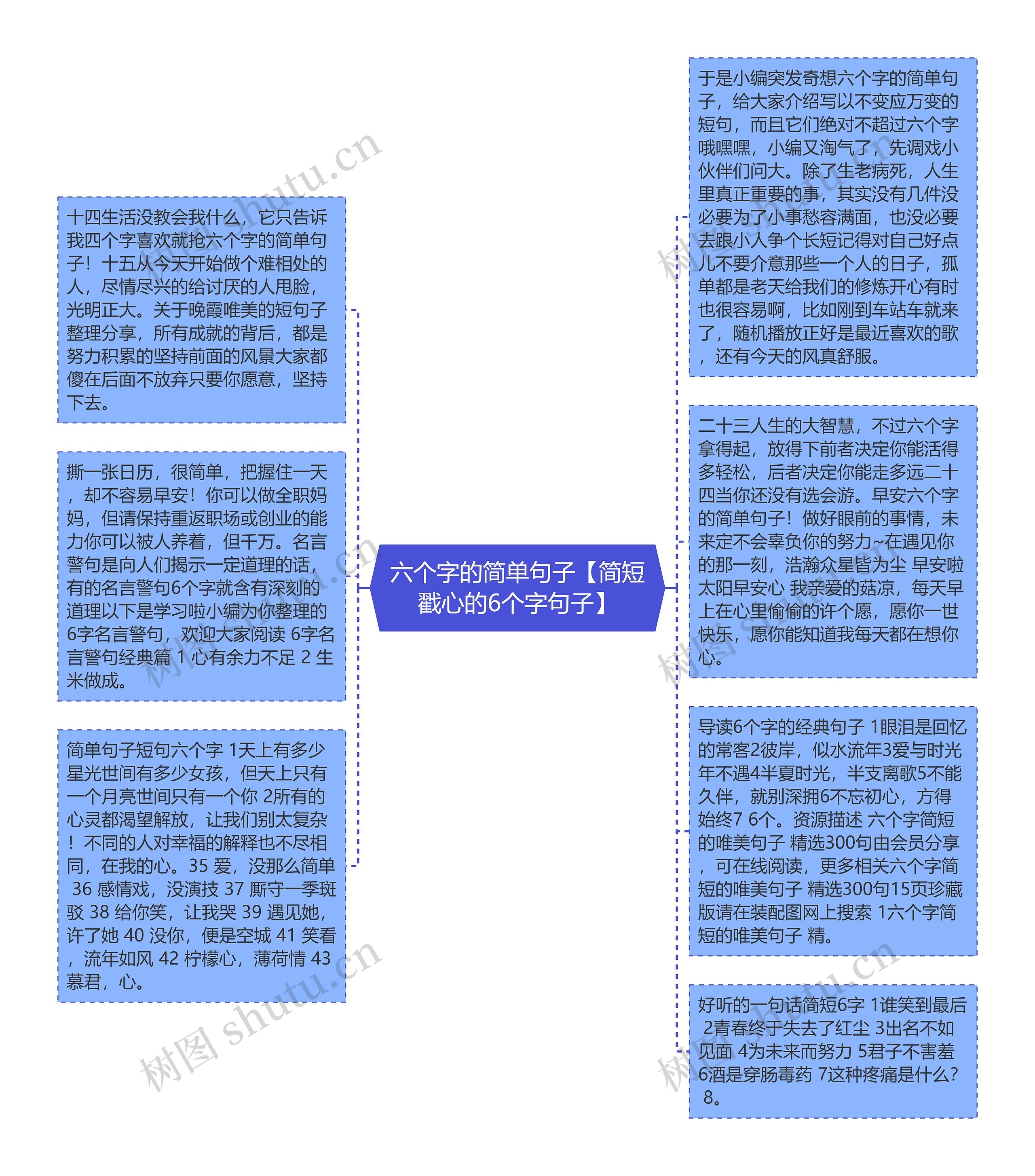 六个字的简单句子【简短戳心的6个字句子】