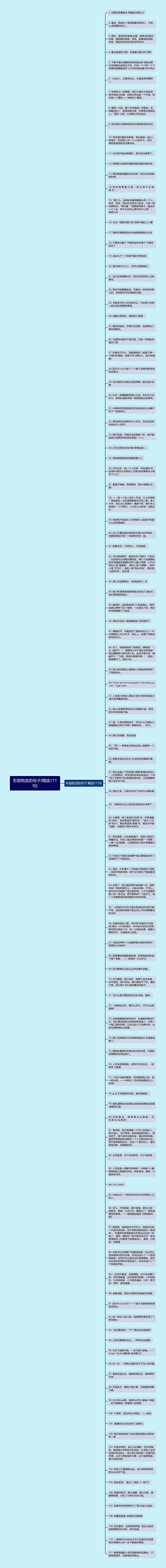 形容狗血的句子(精选111句)